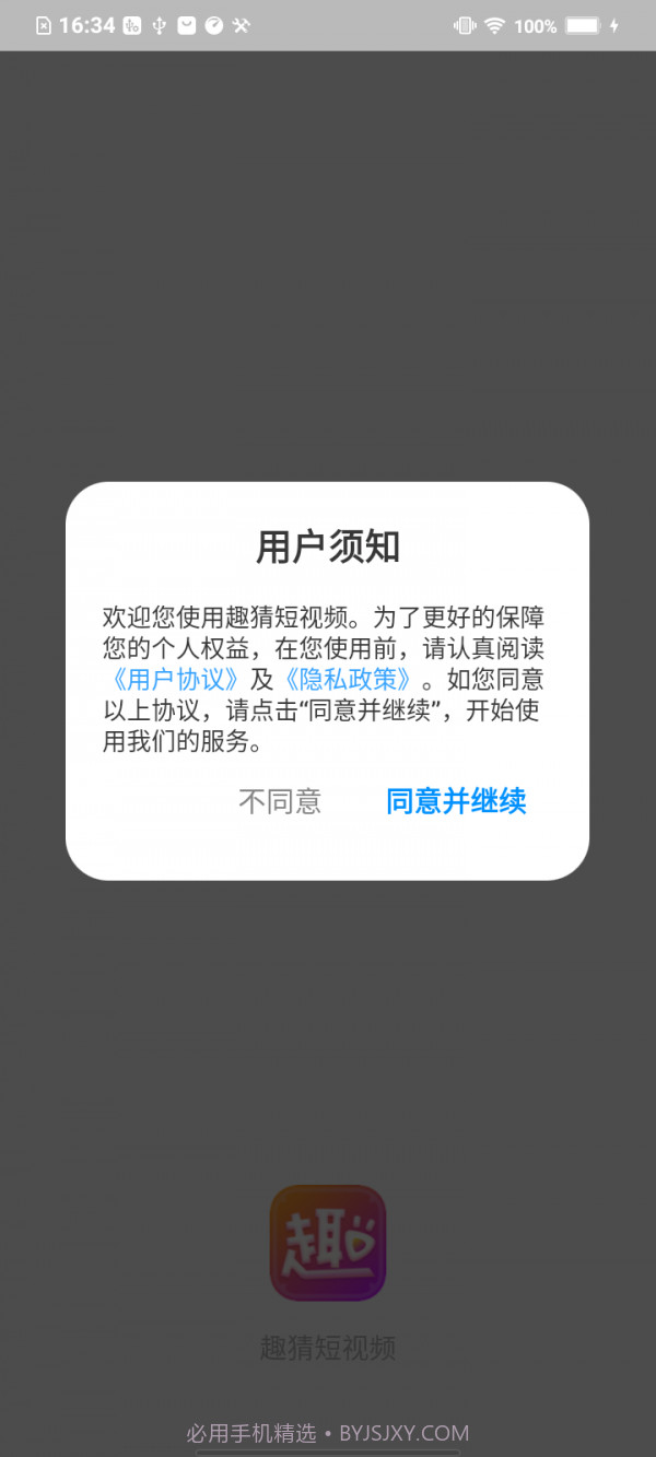 趣猜短视频截图1