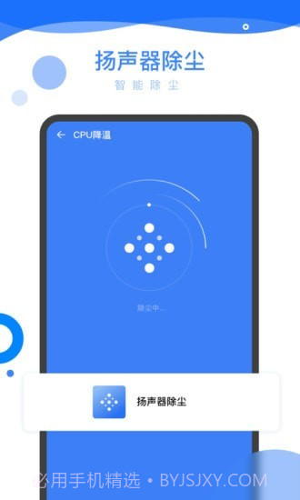 智能优化助手截图2