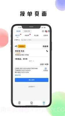 仓鼠外卖商家版截图2