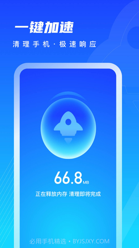 迅风清理v1.0.0最新版截图3