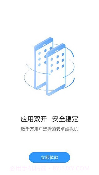 小X分身永久免费版截图1