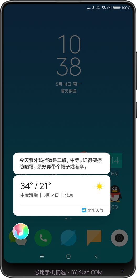 小爱同学截图8