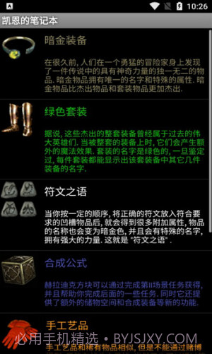 暗黑2凯恩的笔记本截图3