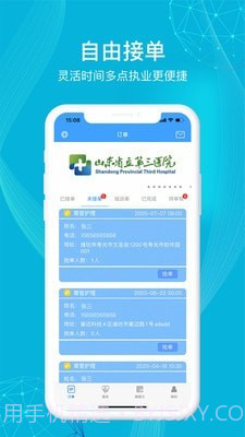 九州医护截图3