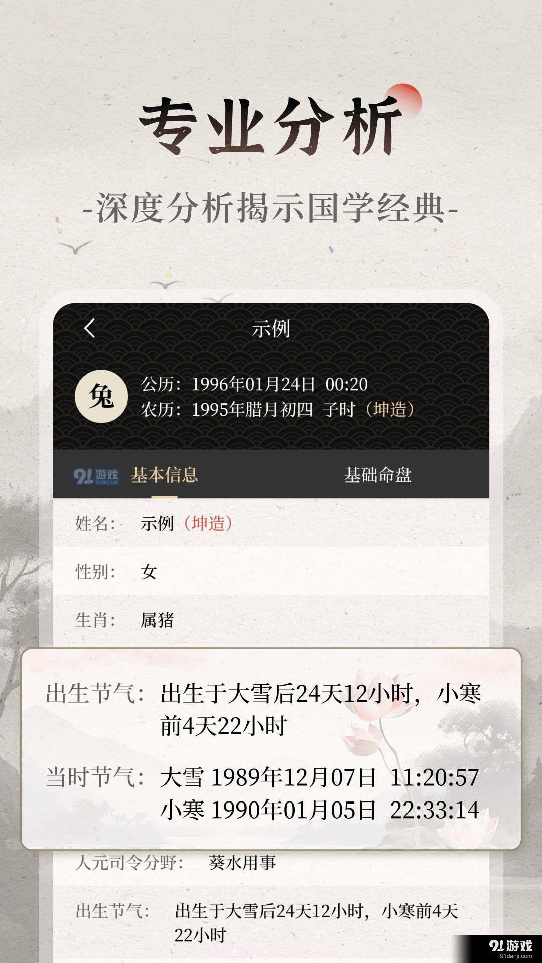 易观天命最新版截图3