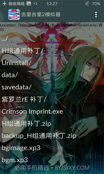 吉里吉里2模拟器截图3