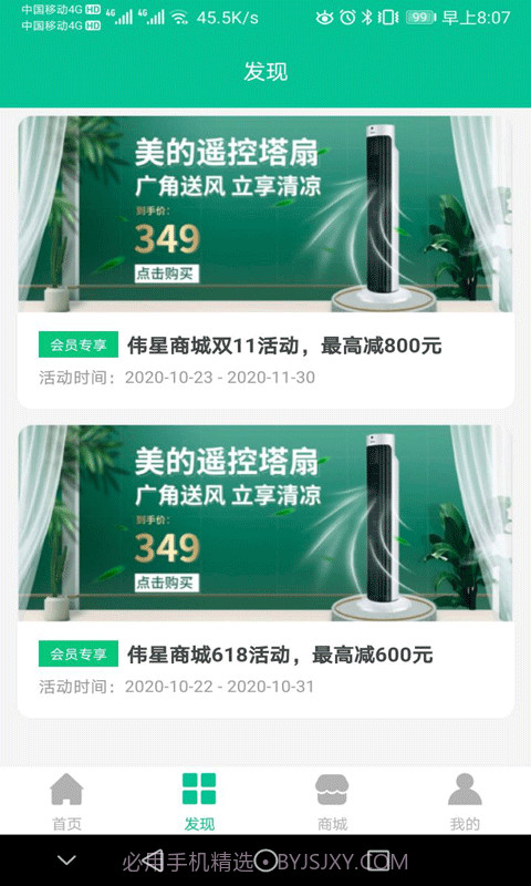 星管家用户端截图3