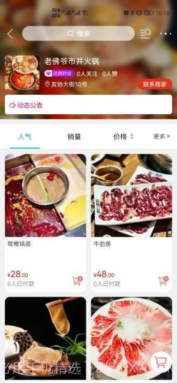 冰城悦生活截图2