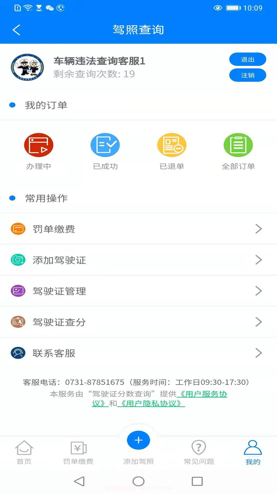查驾驶证扣分截图3