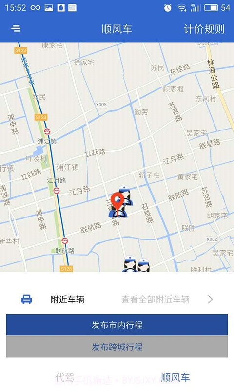 启通出行截图3