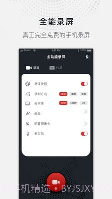 全能录屏大师手机版截图1 全能录屏大师手机版截图1