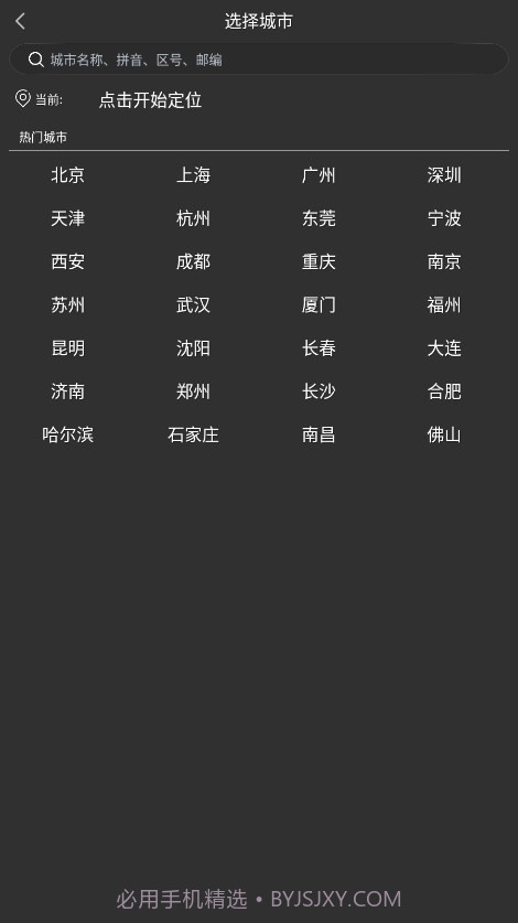 量子天气预报实况截图1