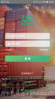 智讯物流司机端截图1