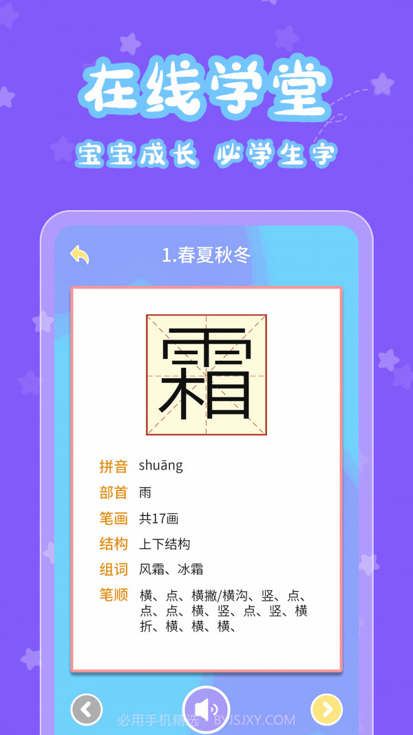宝宝认字乐园截图3