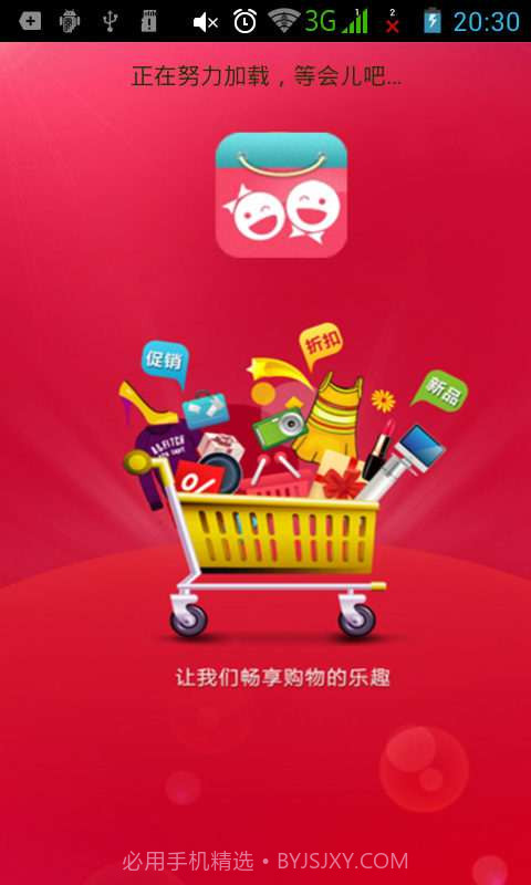 买卖宝商城截图1 买卖宝商城截图1