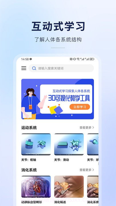 3d人体结构互动解刨截图3