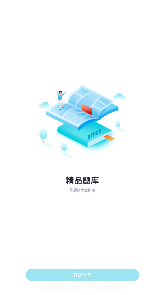 中公自考截图4 中公自考截图4
