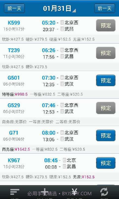 好口碑火车订票截图1