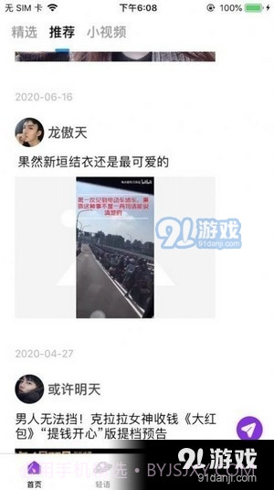 幸用社短视频截图3