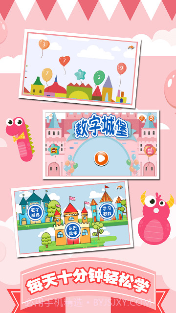 儿童数字学习启蒙截图1