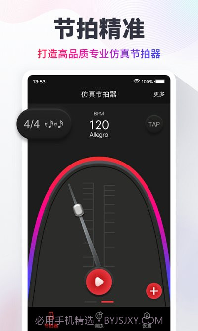 metronome节拍器截图2