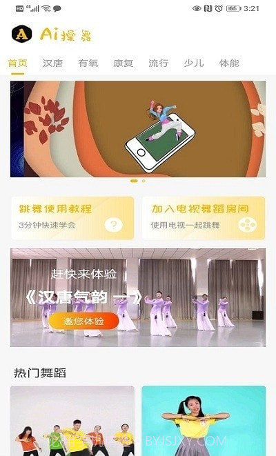 操舞AI截图3 操舞AI截图3