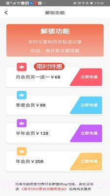 速寻TA(定位找人）截图4