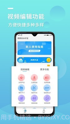 快去水印宝截图2