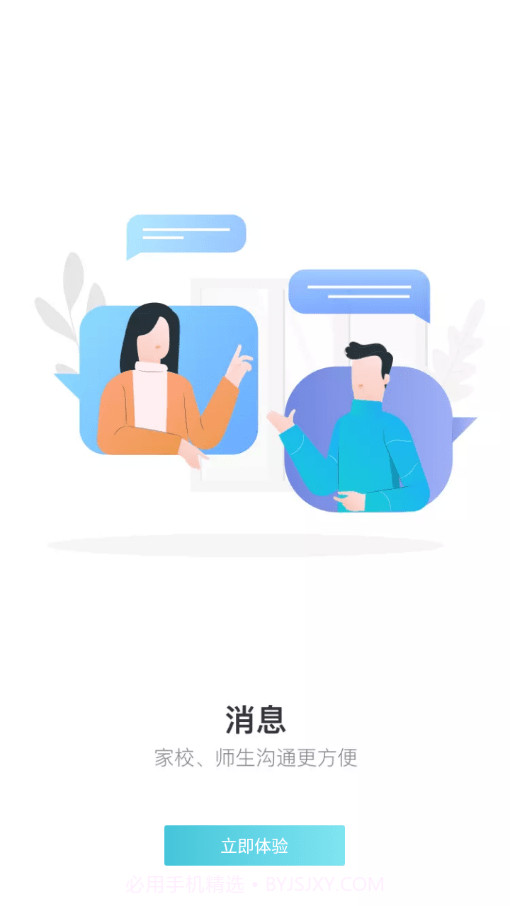 OK学习机家长端截图2