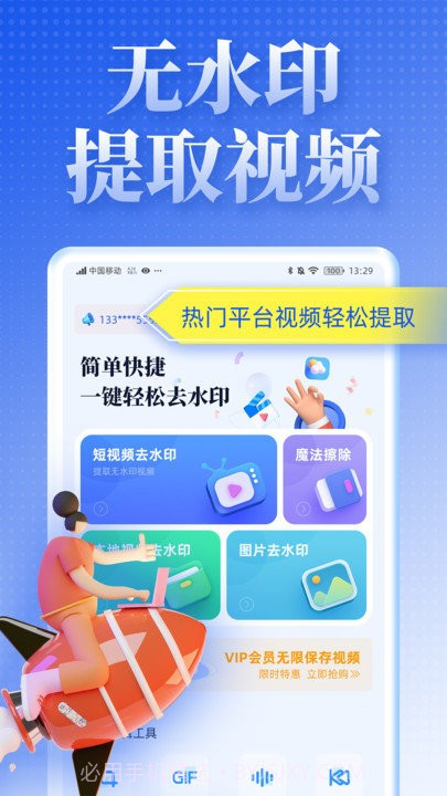 视频去水印达人截图1 视频去水印达人截图1