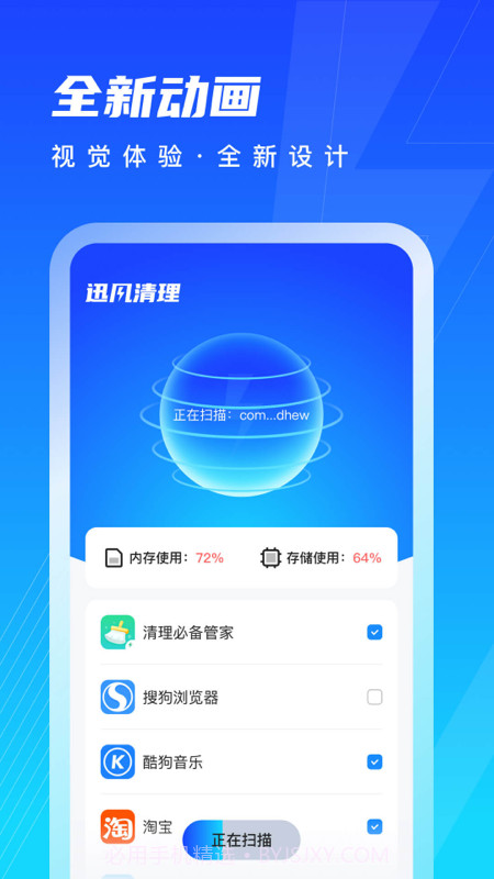 迅风清理v1.0.0最新版截图2