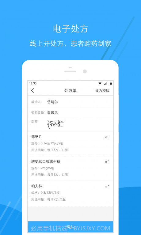 广东云医院医生版截图3