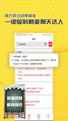 恋爱聊天话术库截图2 恋爱聊天话术库截图2