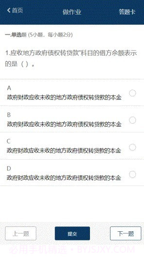 东北财经大学云课堂截图3