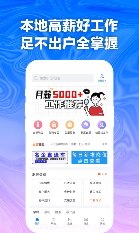 天长网招聘截图1