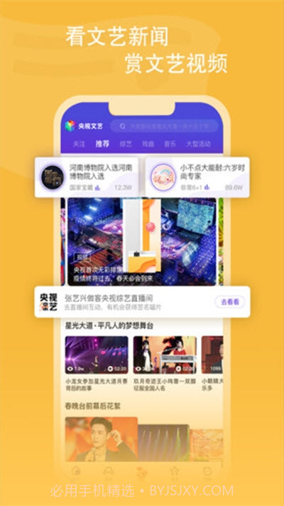 央视文艺截图1