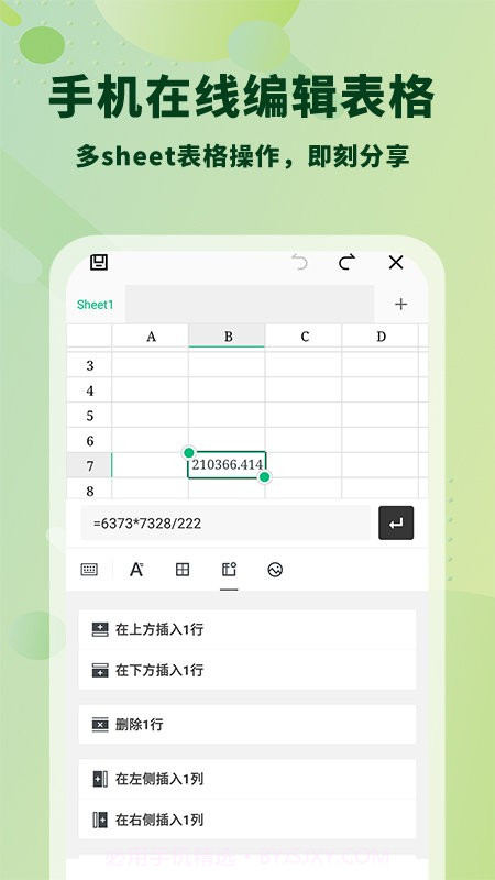 office手机制表截图3
