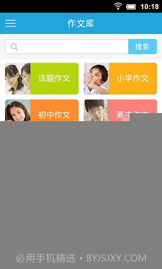 乐乐作文app截图5