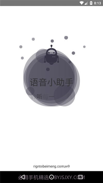 语音小助手免费版截图3 语音小助手免费版截图3
