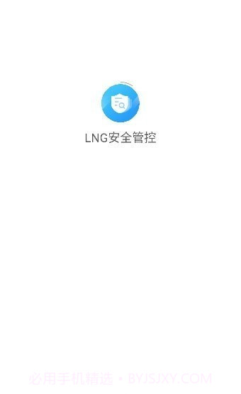 LNG安全管控截图3 LNG安全管控截图3