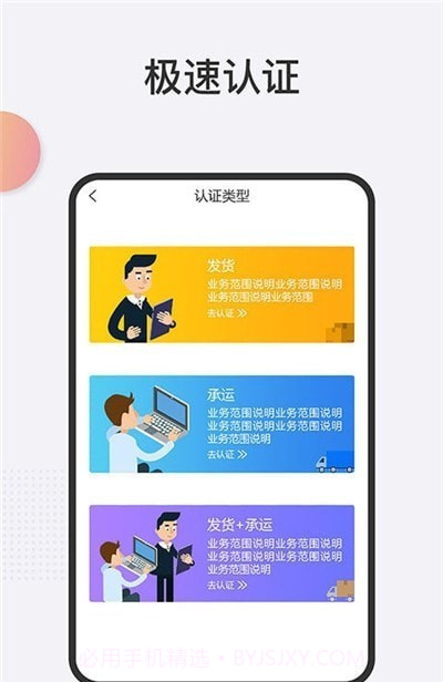 好车友物流端截图3 好车友物流端截图3