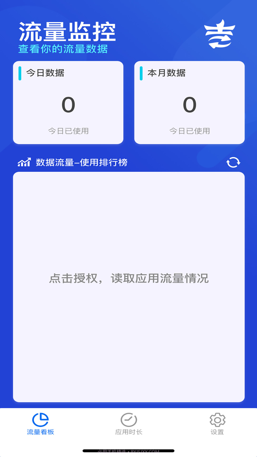吉吉流量截图2