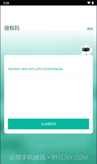 授权工具截图2 授权工具截图2