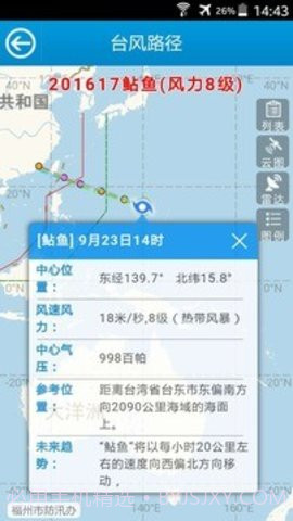 福州防汛通APP 1.71截图1