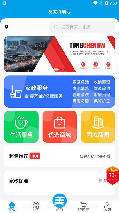 美家好朋友截图2