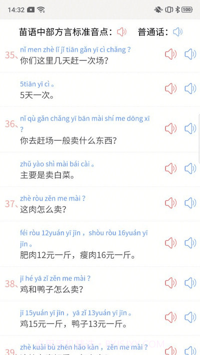 推普兴乡截图1