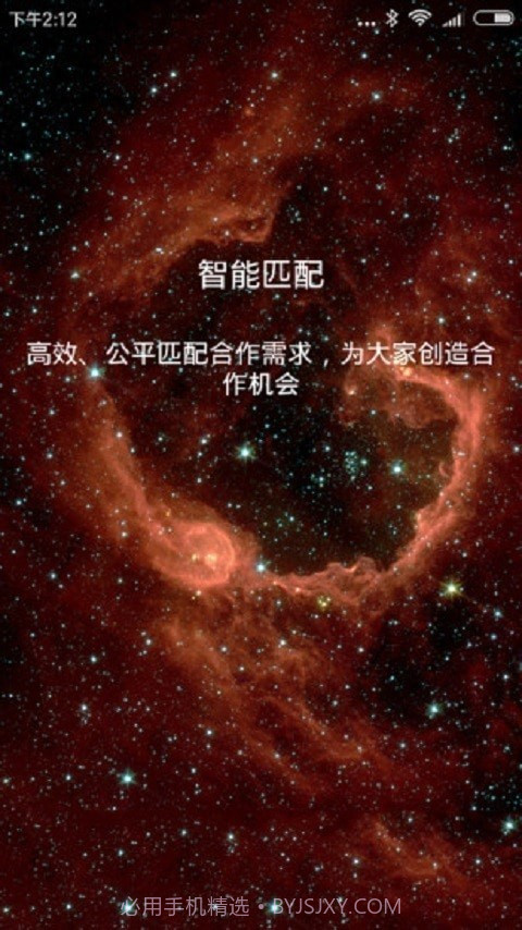 我要合作网截图4