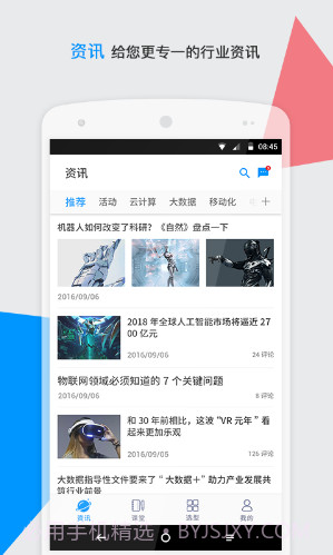 CIO时代(cio时代学院沈阳分院)V3.6.1 安卓手机版截图5 CIO时代(cio时代学院沈阳分院)V3.6.1 安卓手机版截图5