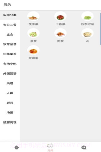 满意菜谱截图4 满意菜谱截图4