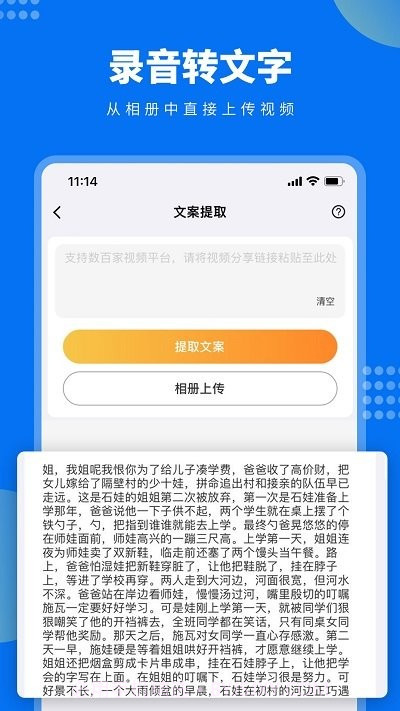 牛片文案提取截图3 牛片文案提取截图3